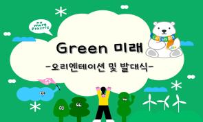 Green ̷ ..