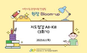  Bloom-up 3ȸ '..