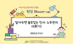  Bloom-up 4ȸ '..